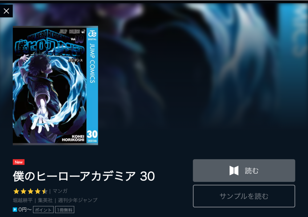 漫画 僕のヒーローアカデミア最新刊30巻までの全巻ネタバレまとめ あにかる おすすめ人気漫画ランキングやネタバレまとめ