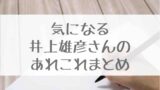 冨樫義博 休載理由は病気 現在の状況や嫁との離婚の噂を徹底調査 アニカル 声優や漫画家の結婚 熱愛情報まとめ