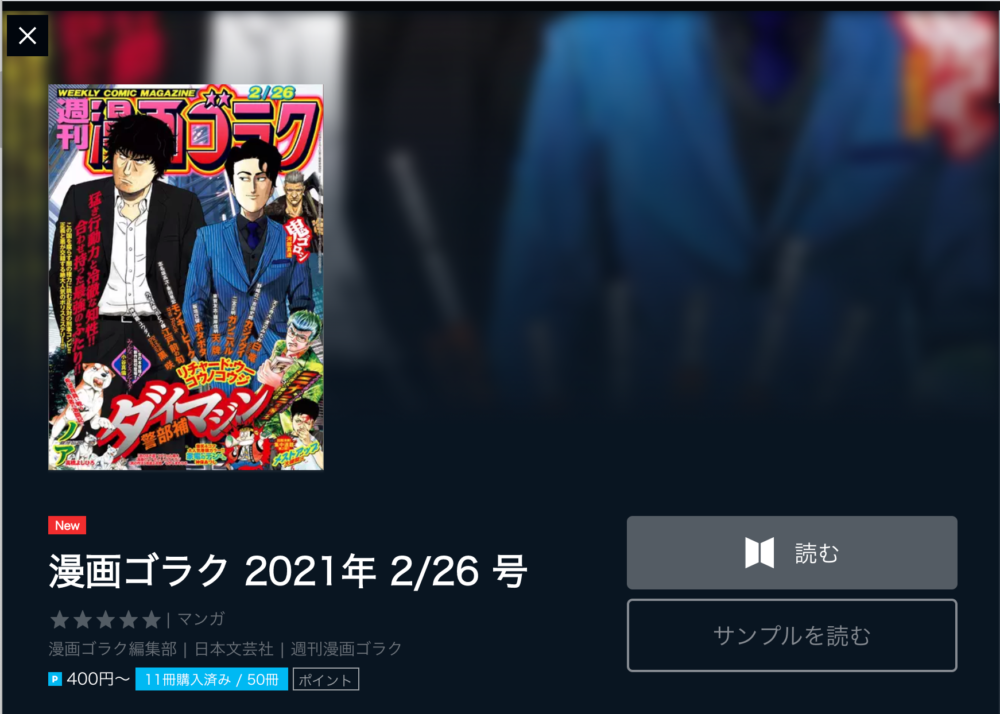 ガンニバル 10巻の続き93話を無料で読む方法 11巻の発売日はいつ あにかる おすすめ人気漫画ランキングやネタバレまとめ