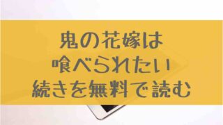 白泉社 ヤングアニマルなど あにかる おすすめ人気漫画ランキングやネタバレまとめ