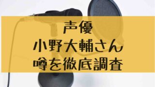 小野大輔 結婚相手は谷井あすか 子供もいる 病気や兄についても徹底調査 アニカル 声優や漫画家の結婚 熱愛情報まとめ