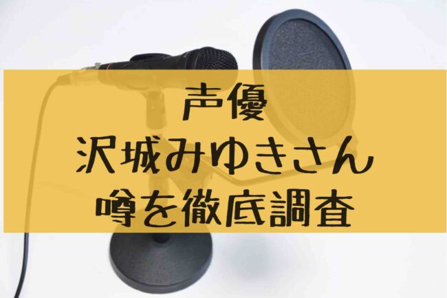 早見沙織 出身大学は早稲田 能登麻美子との声質の違いは アニカル