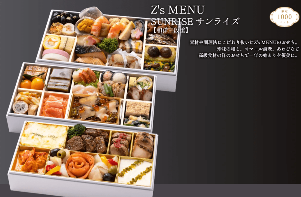 Z's MENU SUNRISE サンライズ【和洋三段重】（SL Creations）