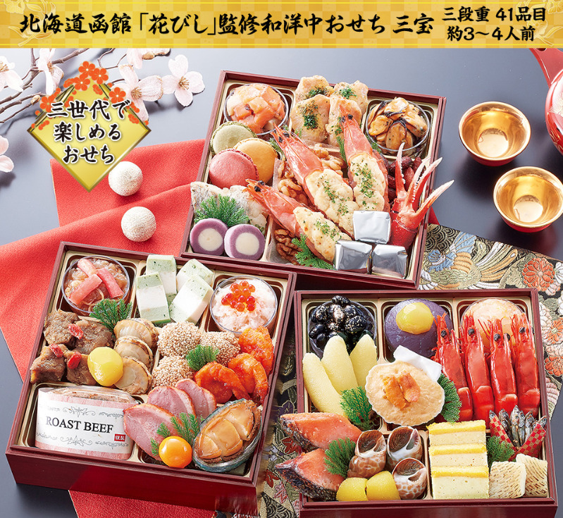匠本舗 花びし 三宝 2024